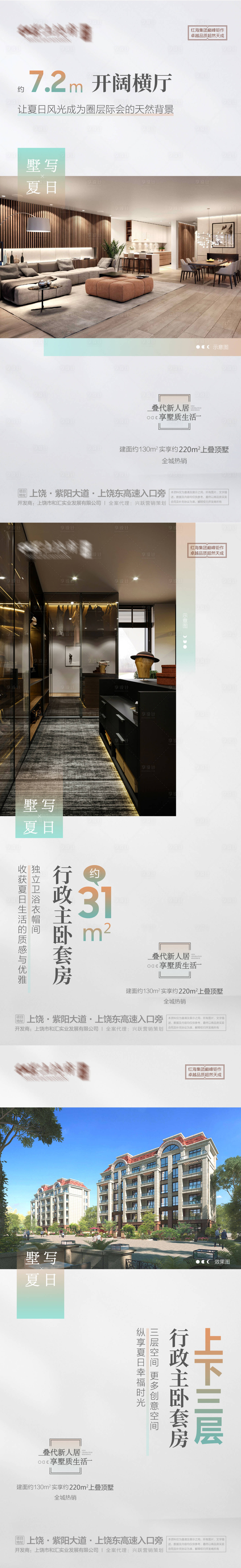 源文件下載【享設計】搜索編號：99730015344256977【地產別墅海報】