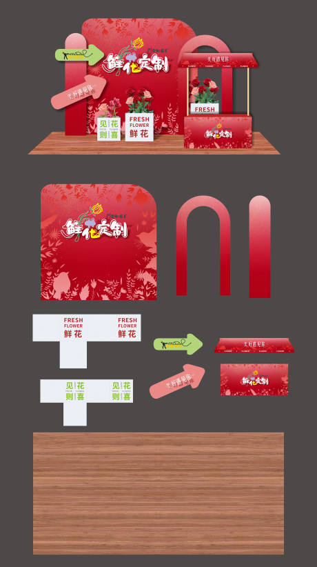 源文件下载【定制鲜花摊位】编号：86810015293402181