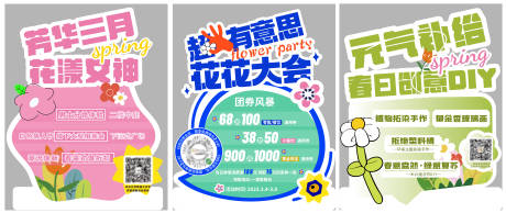 源文件下载【春季异形牌导视牌】编号：52600015183121743