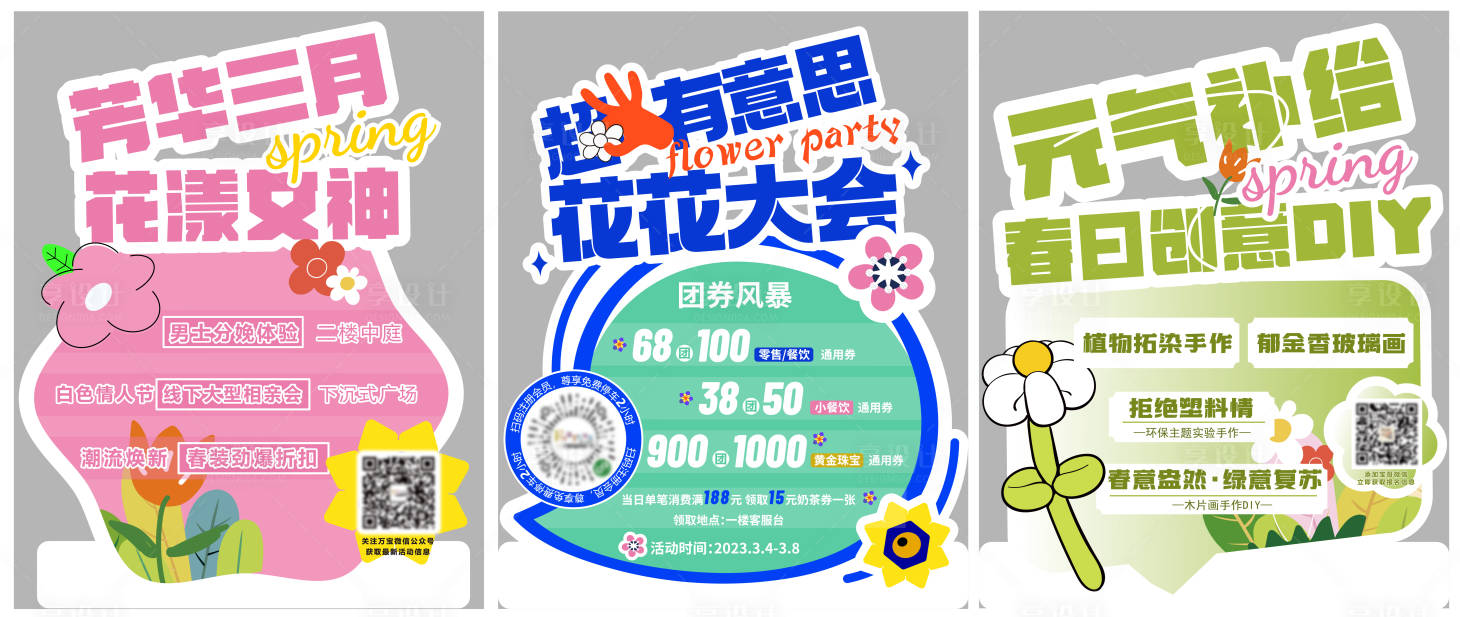 源文件下載【享設計】搜索編號：52600015183121743【春季異形牌導視牌】
