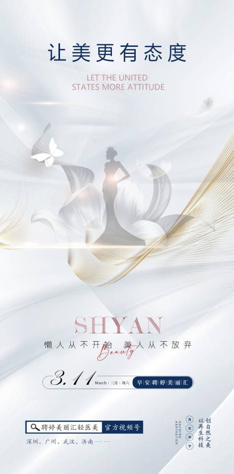 源文件下载【医美早安海报】编号：86580015283655311
