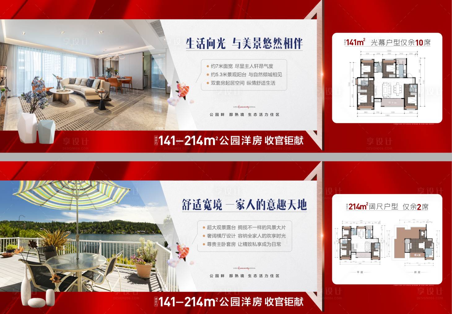源文件下载【享设计】搜索编号：88220015427594227【房地产系列价值点广告样板间海报】