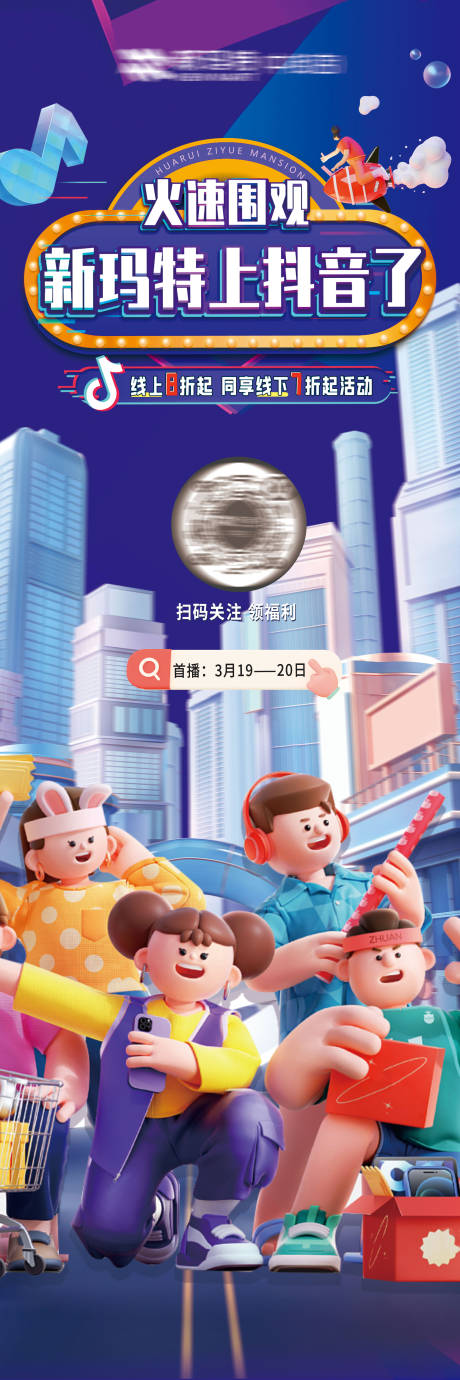 源文件下载【抖音线下活动展架】编号：80530015481145129