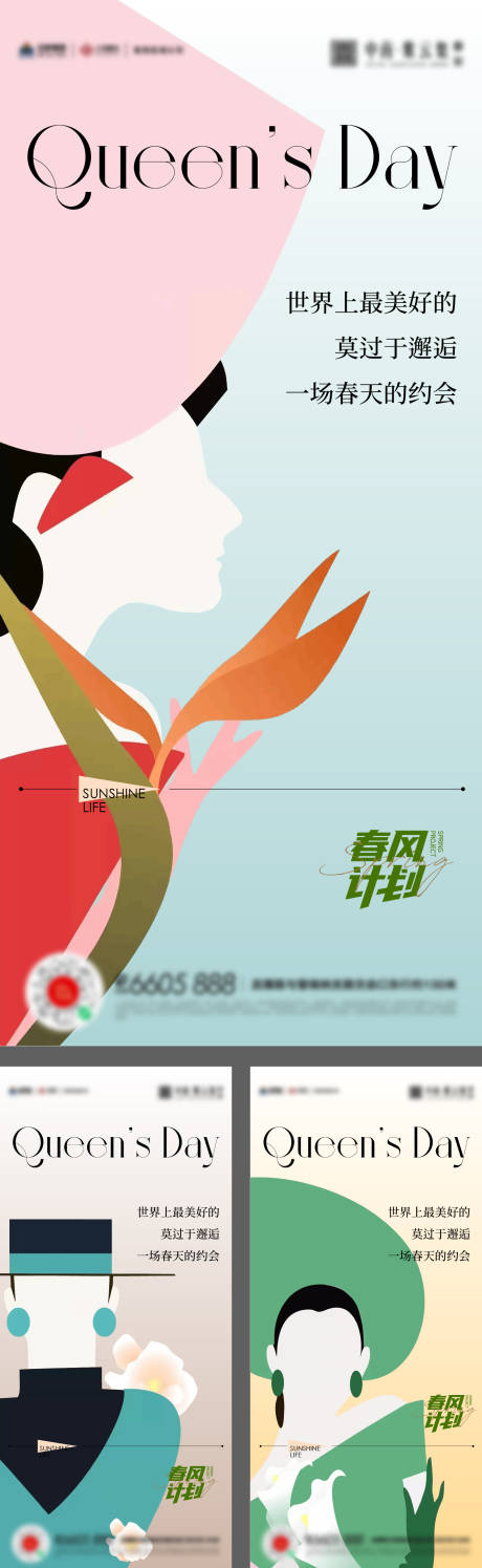 源文件下载【38女神节活动系列海报】编号：95820015158533505