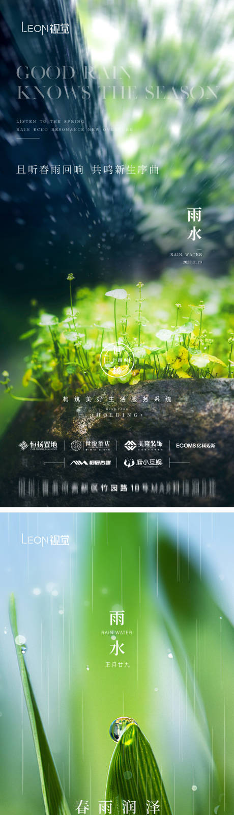 源文件下載【雨水海報】編號：92270015192768319