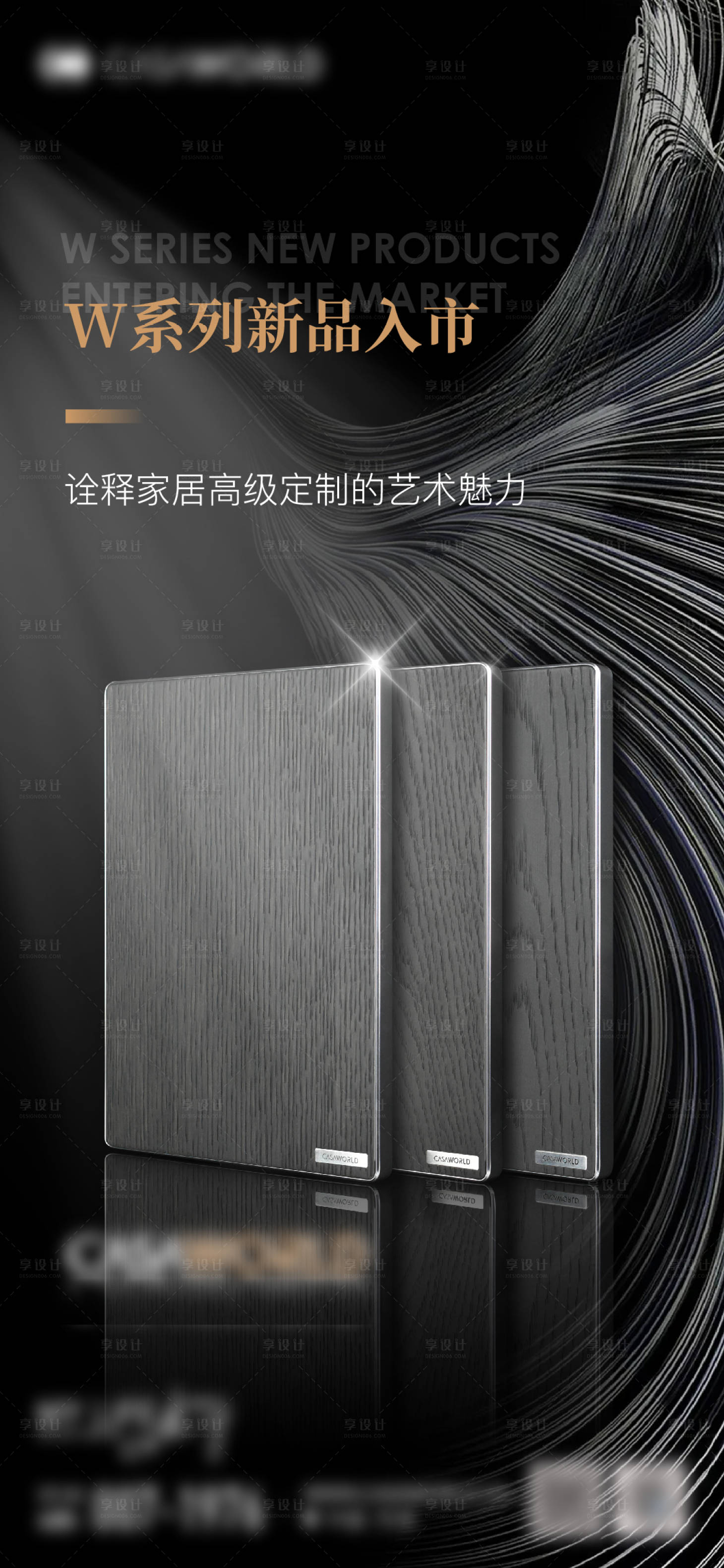源文件下載【享設(shè)計(jì)】搜索編號(hào)：65610015543526700【品牌新品入市海報(bào)】