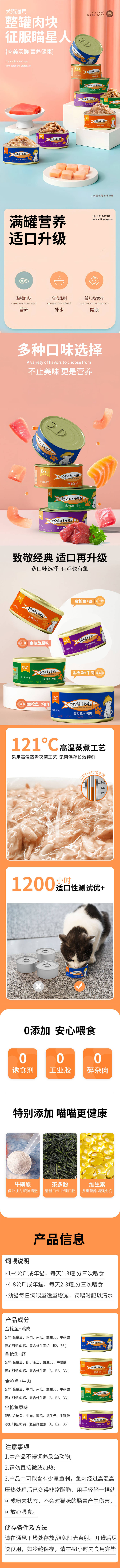 源文件下载【享设计】搜索编号：42030015604084419【宠物罐头详情页】