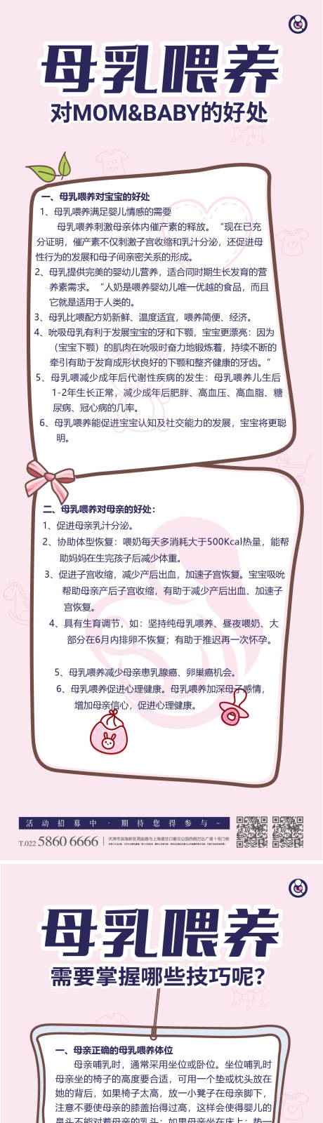 源文件下载【母乳喂养的好处及方法】编号：95990015083753885