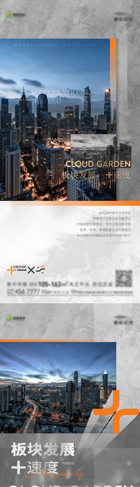 源文件下载【地产区域利好系列单图】编号：20230317182354739