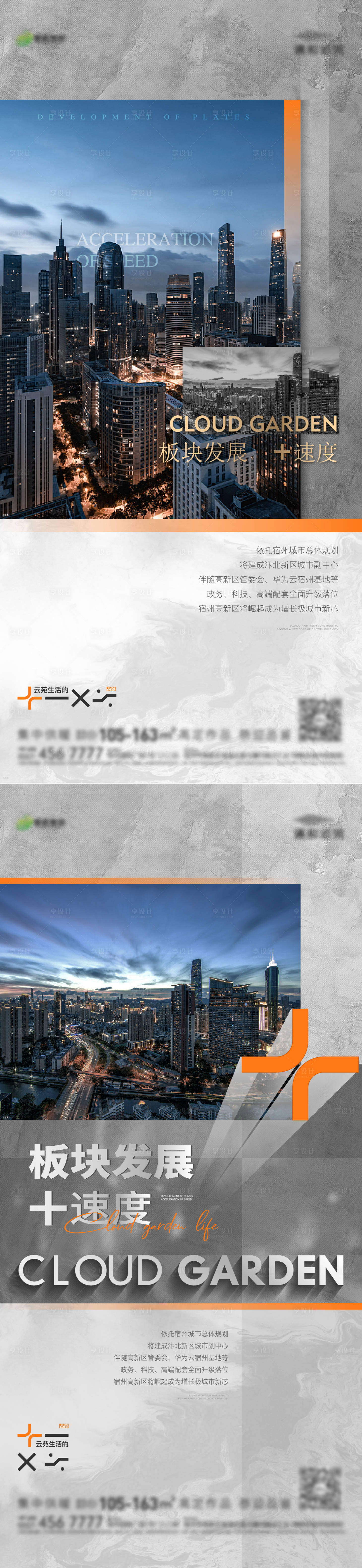 源文件下载【地产区域利好系列单图】编号：20230317182354739