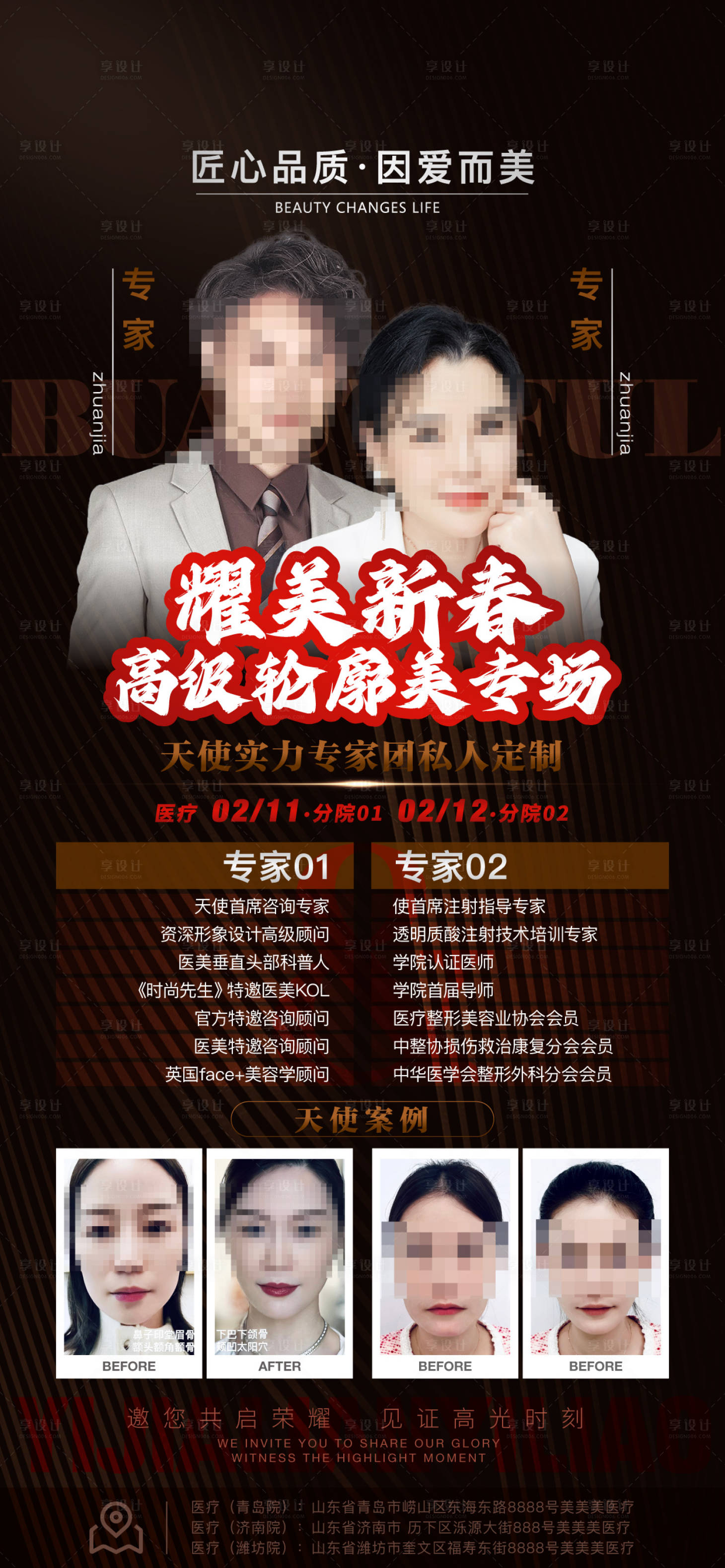 源文件下載【醫美專家醫生會議宣傳海報】編號：98520015240956064