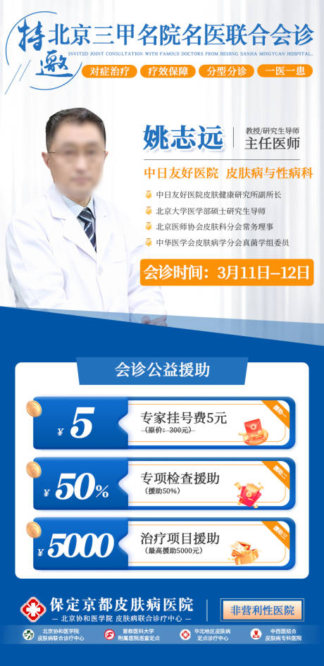 源文件下载【专家会诊活动宣传长图】编号：19440015383786208