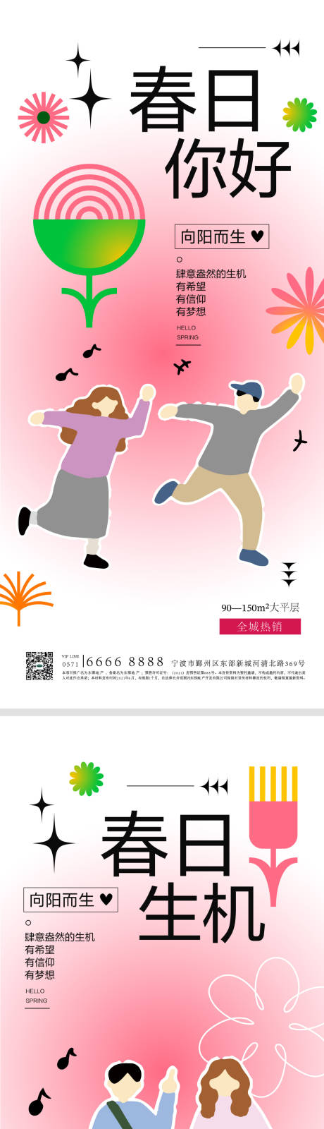 源文件下載【享設計】搜索編號：88060015168477919【春日地產廣告】
