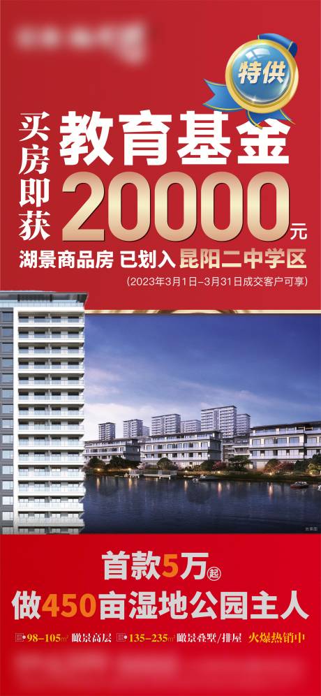 源文件下载【中介特供海报】编号：20230311110121788