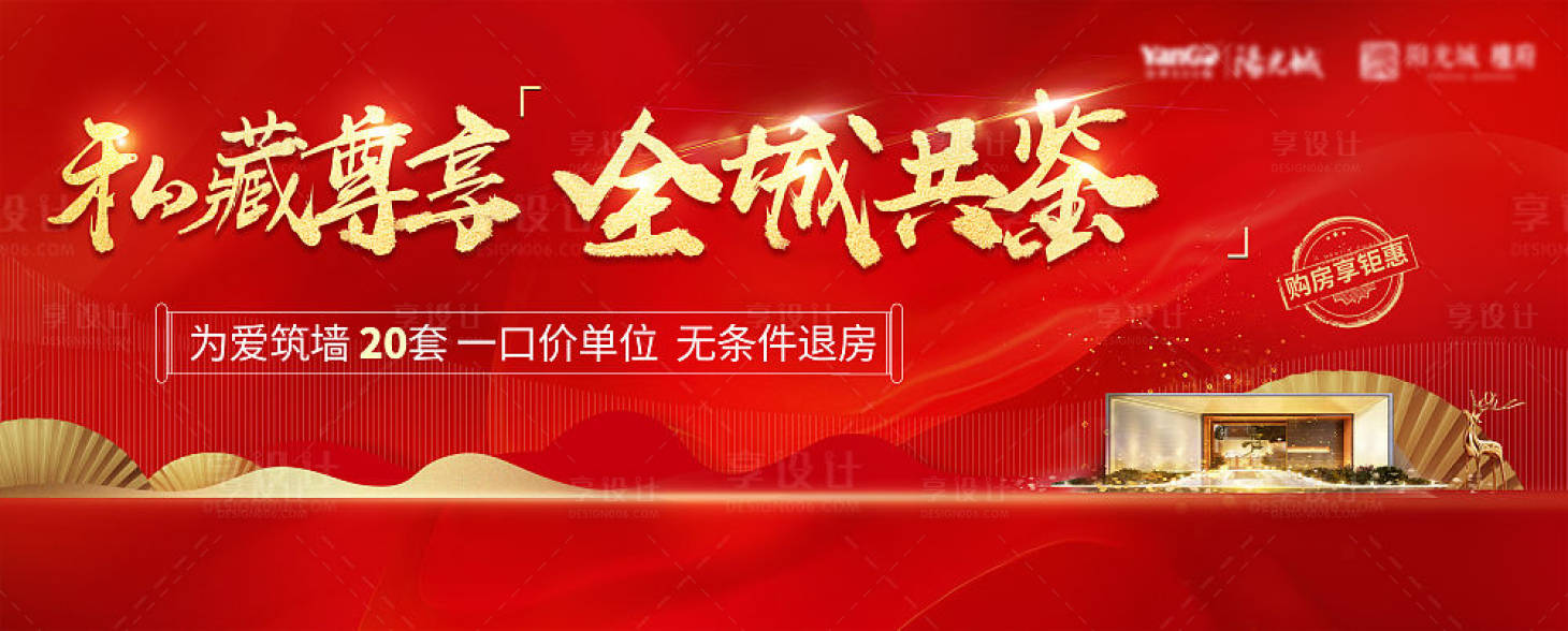 源文件下载【地产海报】编号：56070015704481163