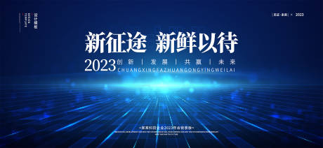 源文件下載【享設計】搜索編號：21670015393882055【科技會議背景板】