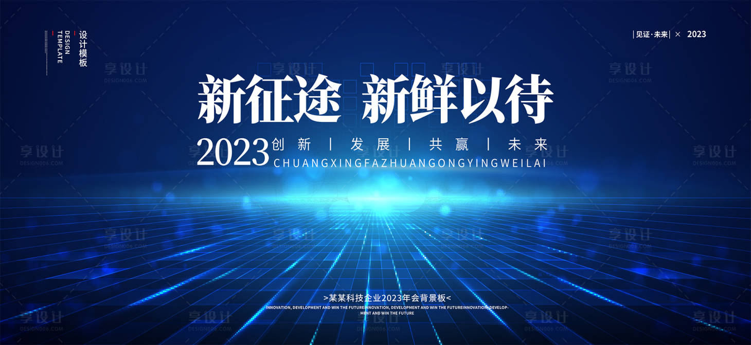 源文件下載【享設計】搜索編號：21670015393882055【科技會議背景板】