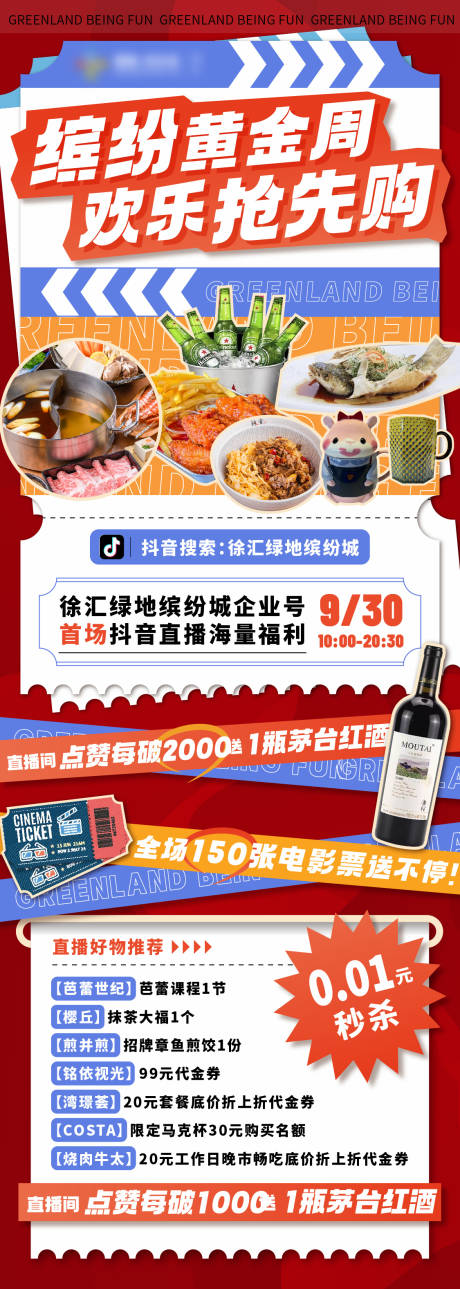 源文件下载【享设计】搜索编号：88370015069373368【黄金周直播抢购海报】