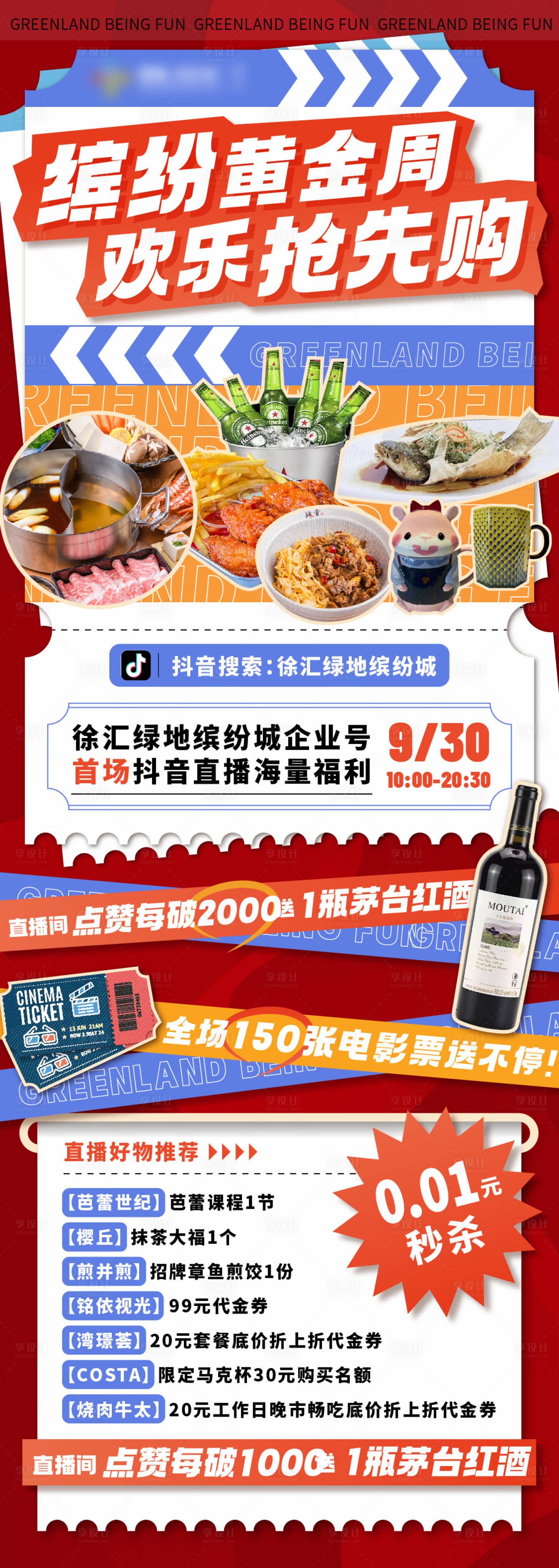 源文件下载【享设计】搜索编号：88370015069373368【黄金周直播抢购海报】