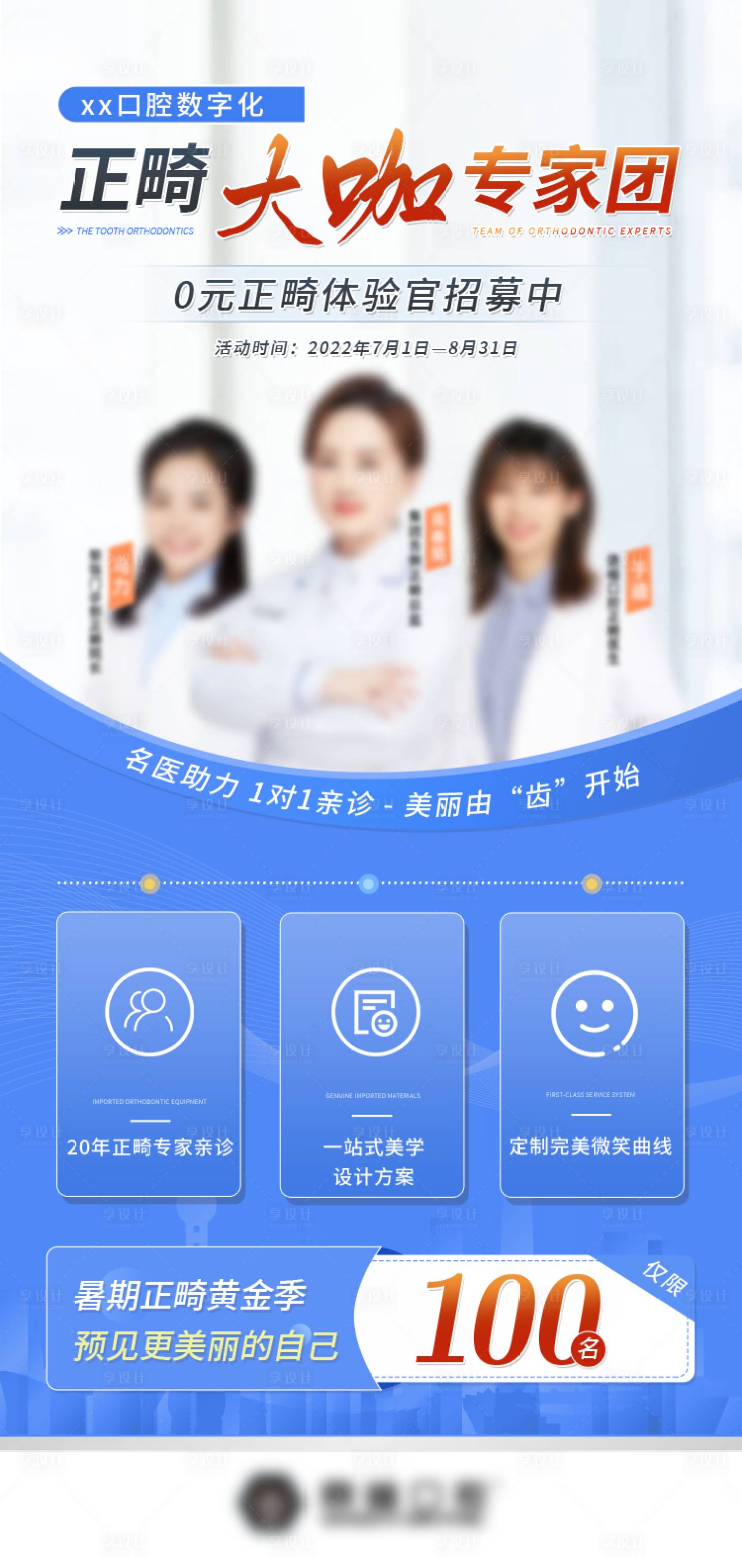 源文件下載【享設計】搜索編號：97600015063645181【醫美專家團海報】
