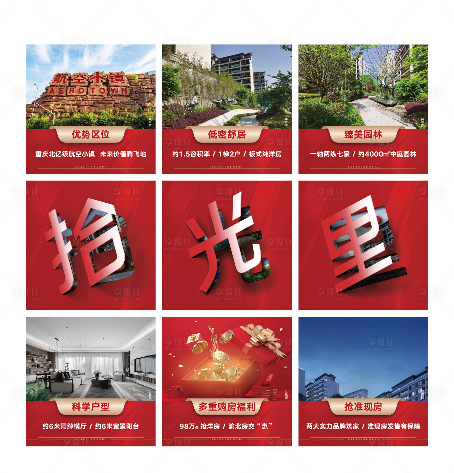 源文件下载【享设计】搜索编号：31860015706466434【房地产项目价值点宣传海报九宫格】