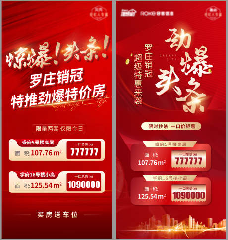 源文件下载【地产促销特价房源海报】编号：57450015382705132