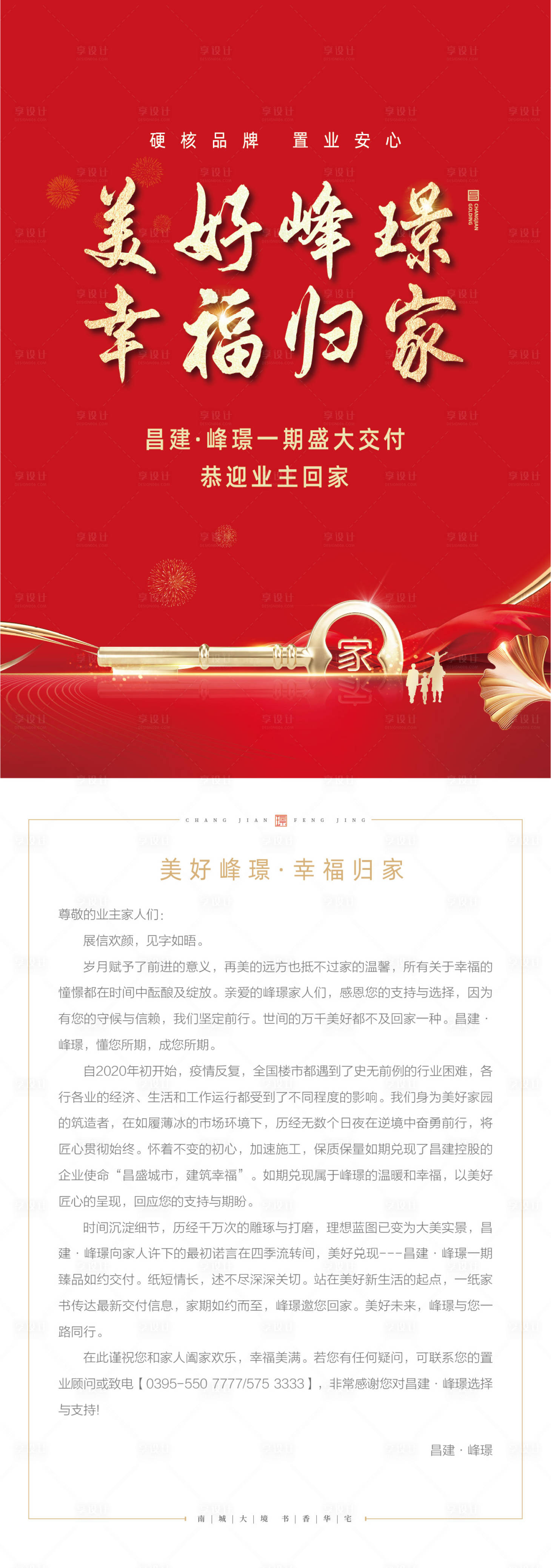 源文件下載【享設(shè)計(jì)】搜索編號：60960015162727624【交房通知書家書一封信】