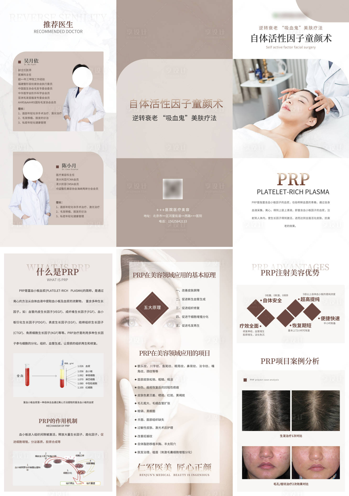 源文件下載【享設計】搜索編號：79600015400883940【醫美美業PRP簡約宣傳三折頁】