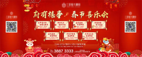 源文件下载【春节活动展板】编号：99560015430577722