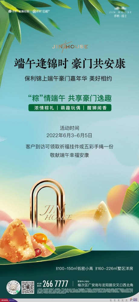 源文件下载【享设计】搜索编号：51840015293545016【地产端午节活动海报】