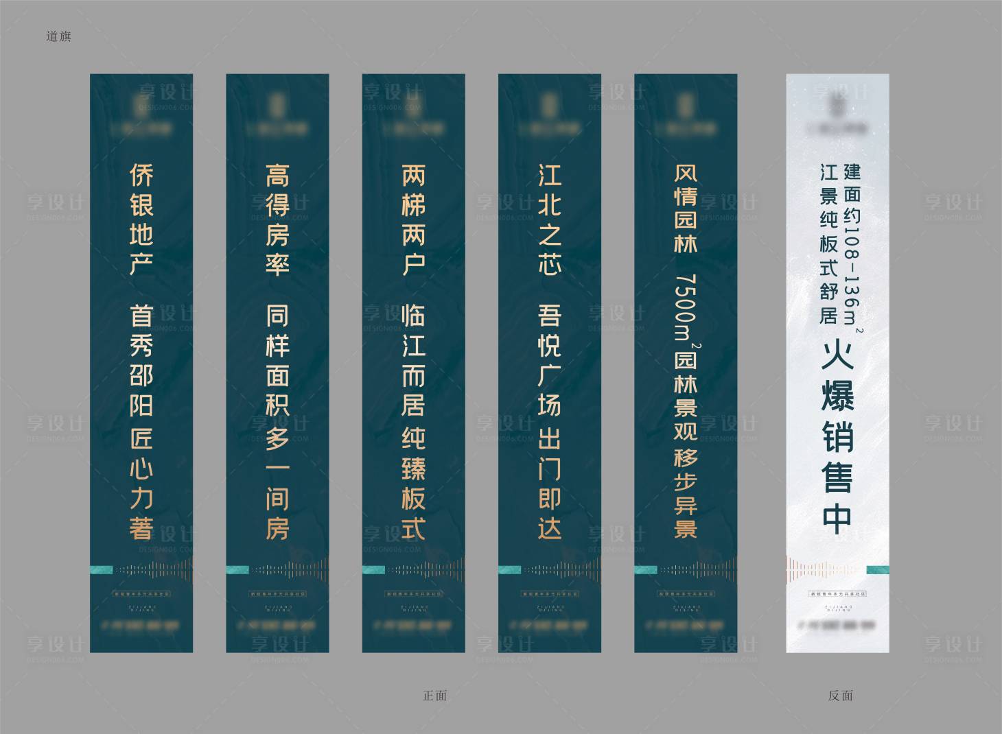 源文件下载【享设计】搜索编号：67610015266799234【地产价值点道旗设计】