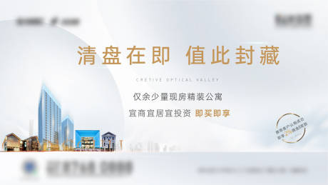 源文件下载【地产大城清盘海报】编号：11880015503338067