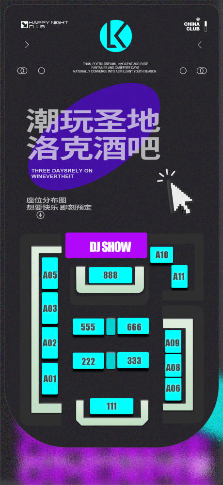 源文件下载【夜店座位图】编号：32660015524613552