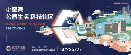 源文件下载【地产户外宣传主形象海报展板】编号：89560015759432679