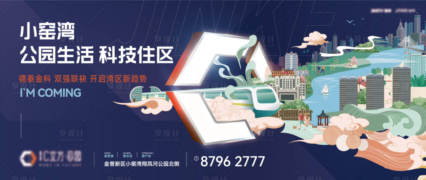 源文件下載【享設計】搜索編號：89560015759432679【地產戶外宣傳主形象海報展板】