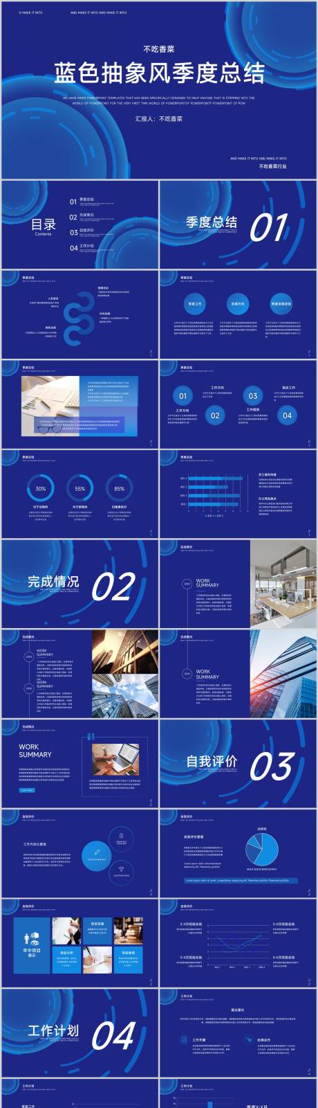 源文件下载【蓝色抽象风通用总结PPT】编号：47820015375839443