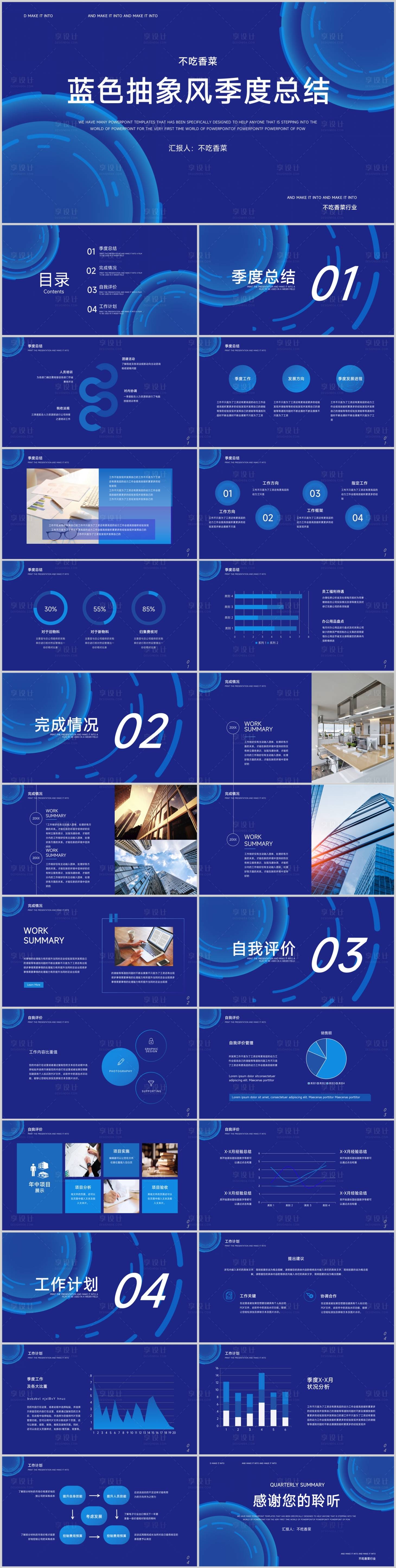 源文件下载【享设计】搜索编号：47820015375839443【蓝色抽象风通用总结PPT】