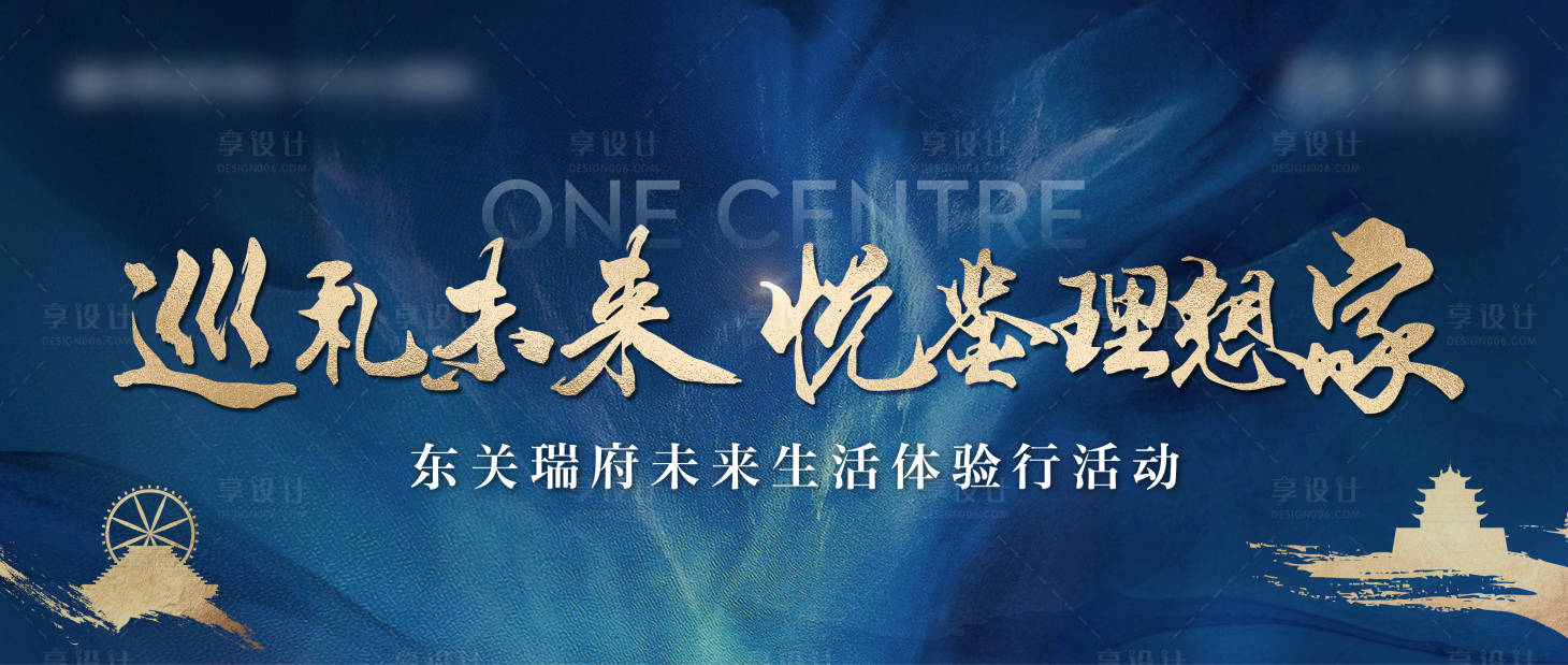 源文件下载【享设计】搜索编号：81490015295685371【地产蓝色品鉴活动主画面海报】