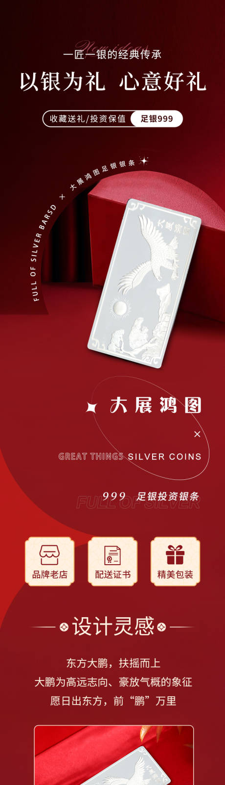 源文件下载【享设计】搜索编号：11590015098226258【银条详情页】