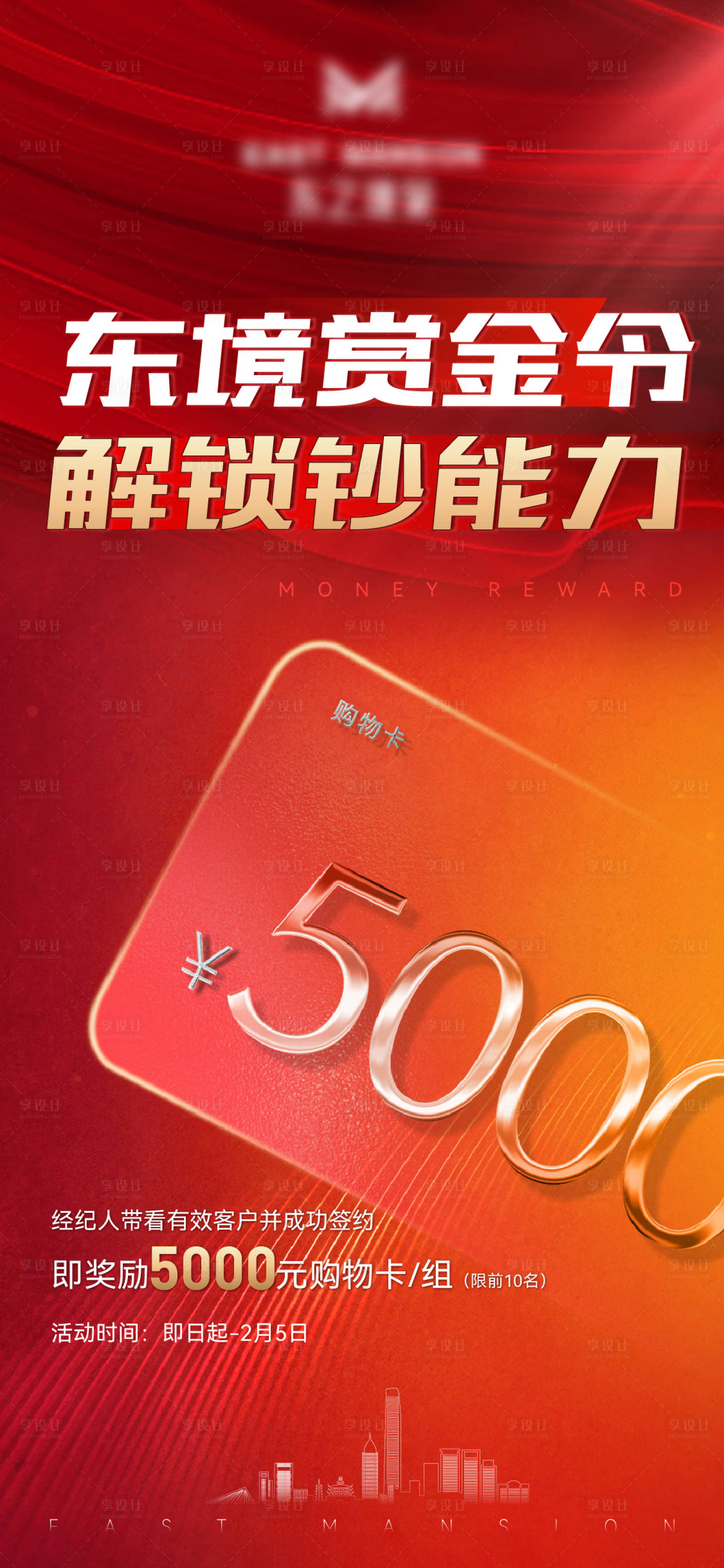 源文件下載【享設計】搜索編號：74740015308202596【地產全民經紀人熱銷紅稿】