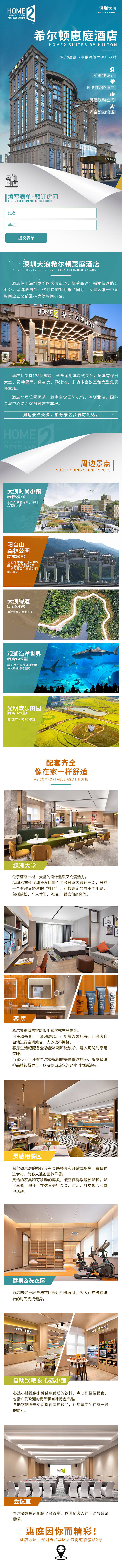 源文件下載【享設計】搜索編號：57160015706139769【酒店活動長圖】