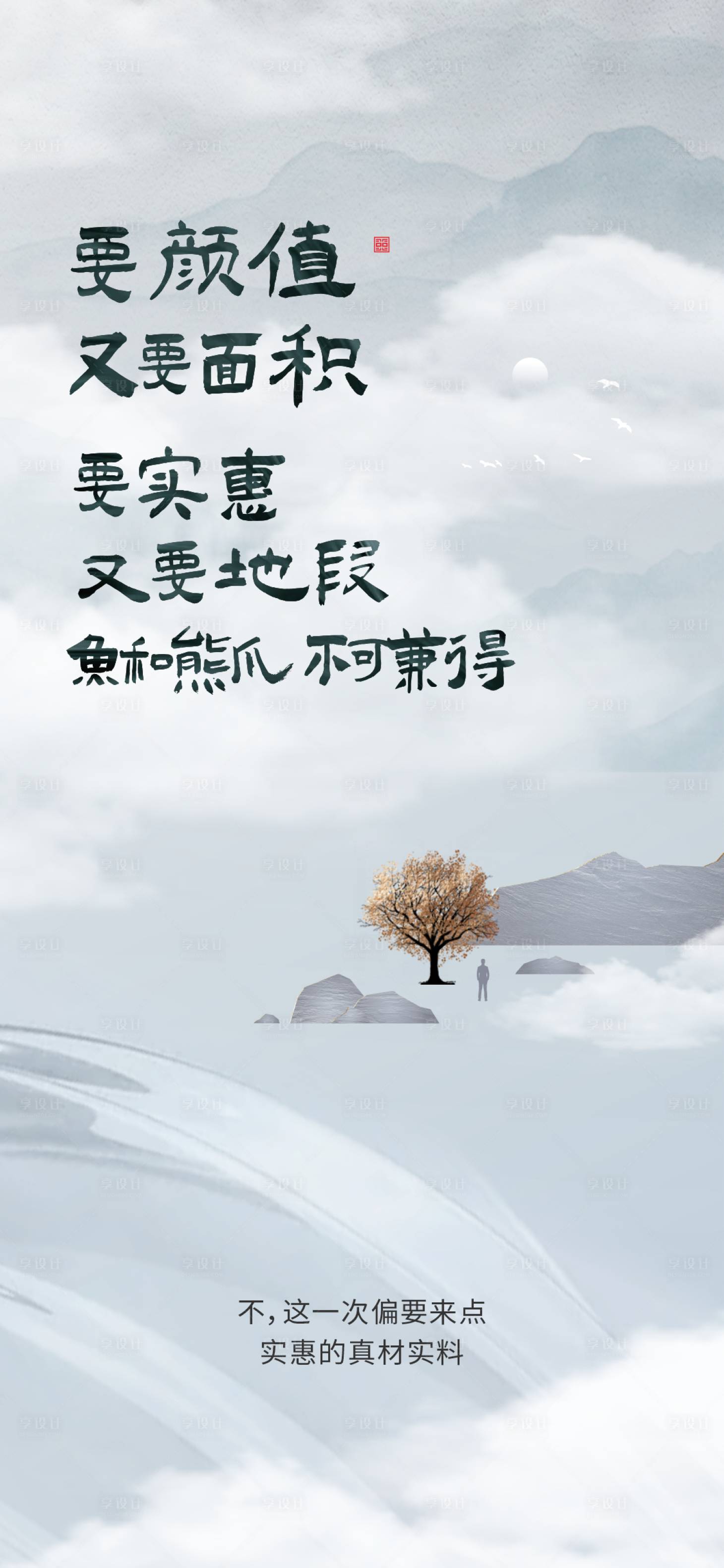 源文件下载【享设计】搜索编号：46960015239287240【新中式意境海报】