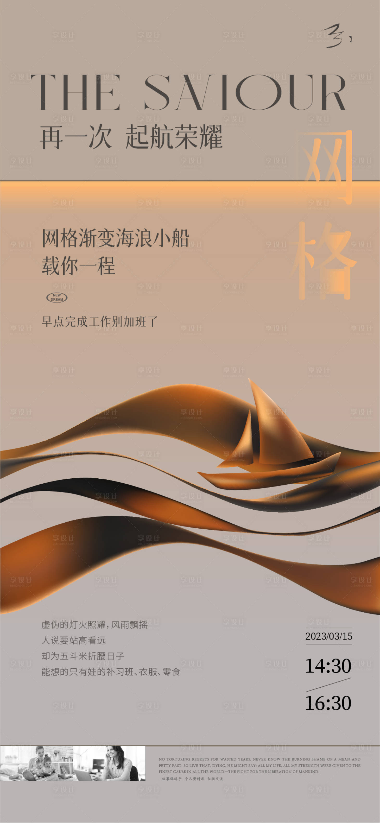 源文件下载【享设计】搜索编号：87550015406077138【地产大平层小船海报】