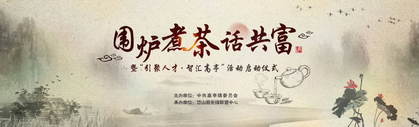 源文件下载【围炉煮茶主画面】编号：37200015169321076