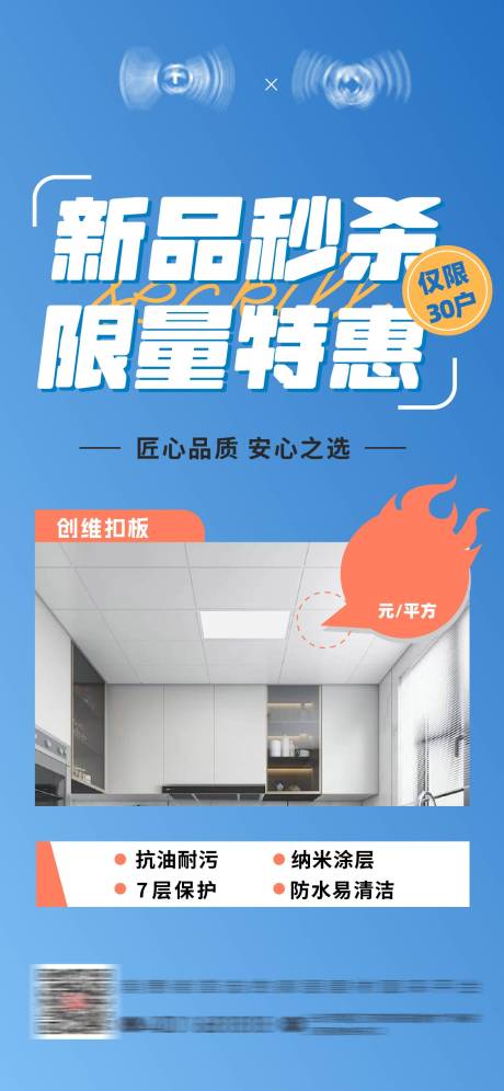 源文件下载【新品秒杀海报】编号：74520015457848829