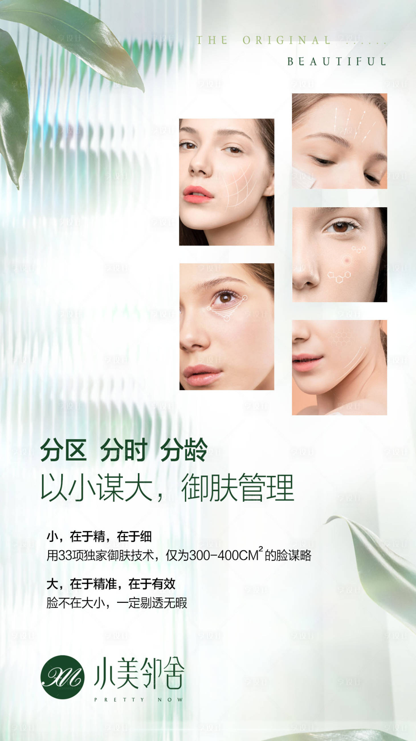 源文件下载【美容护肤海报】编号：99340015115608041