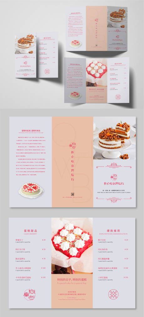 源文件下載【享設(shè)計】搜索編號：93510015477196089【烘焙甜品三折頁設(shè)計】
