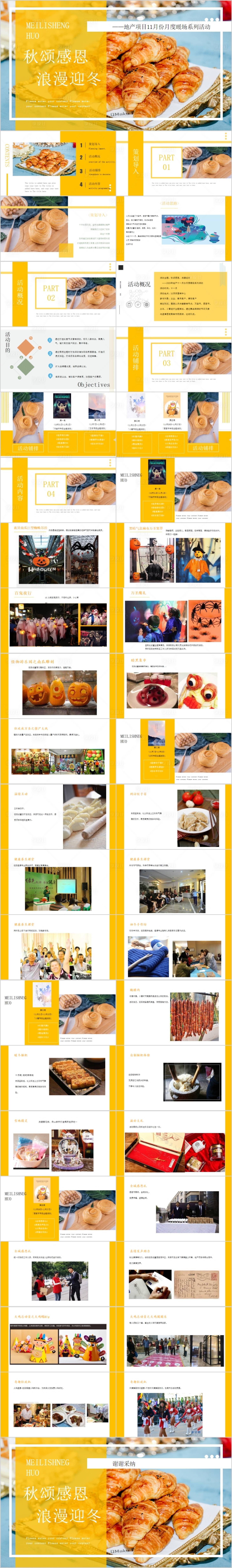 源文件下载【享设计】搜索编号：49230015409563143【地产11月秋颂感恩浪漫迎冬主题活动方】