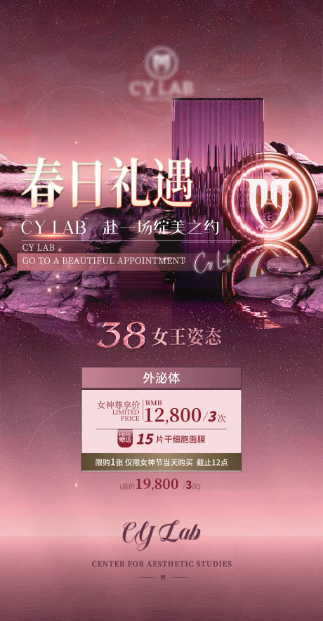 源文件下載【醫美高端春日活動卡項海報】編號：42380015209102037