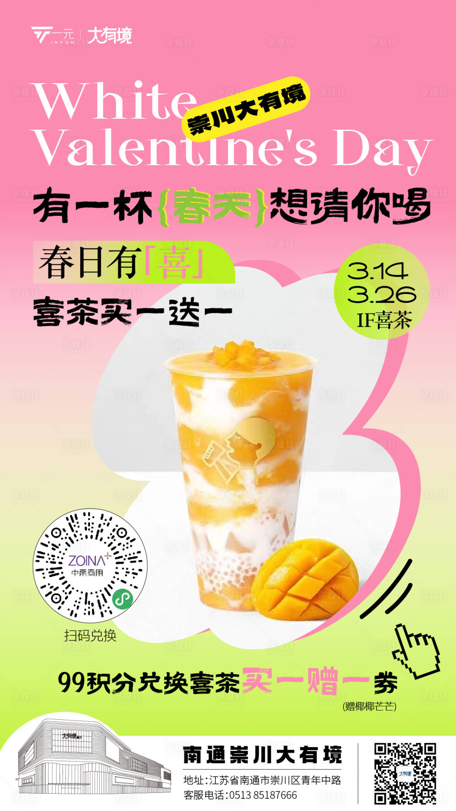 源文件下载【享设计】搜索编号：36450015482517667【喜茶新品推荐缤纷海报】
